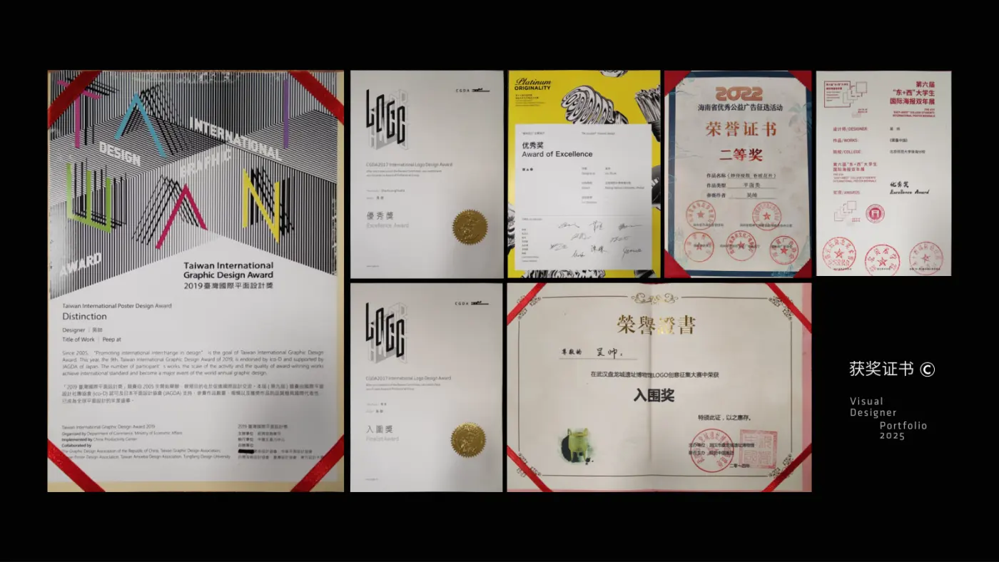 吴帅平面设计作品集 第 3 页
