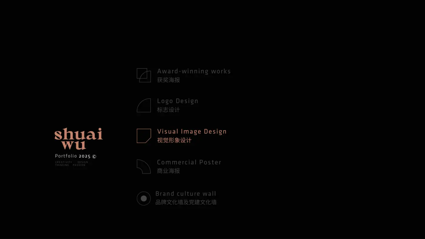 吴帅平面设计作品集 第 35 页