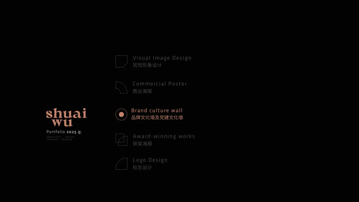 吴帅平面设计作品集 第 8 页